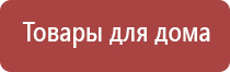 аппарат Дэнас физиотерапия